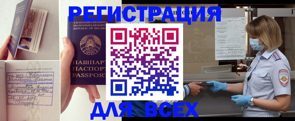 временная регистрация купить в Заводоуковске