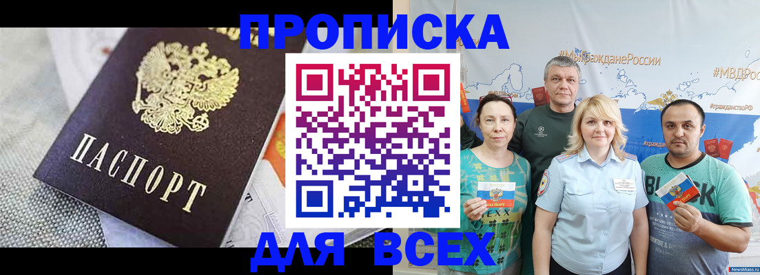 купить прописку в Заводоуковске